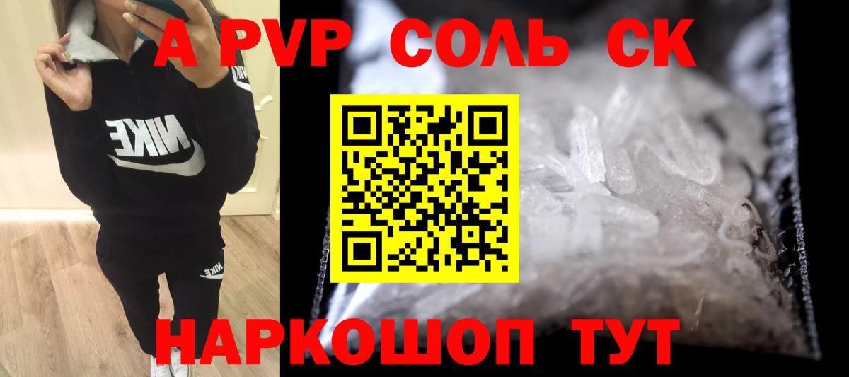 А ПВП Соль  Вход с VPN  Ногинск  APVP  А ПВП СК КРИС  Alpha-PVP СК КРИС 