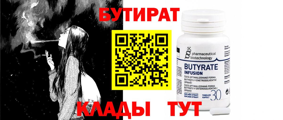 Ногинск  Бутират буратино  Вход с VPN 