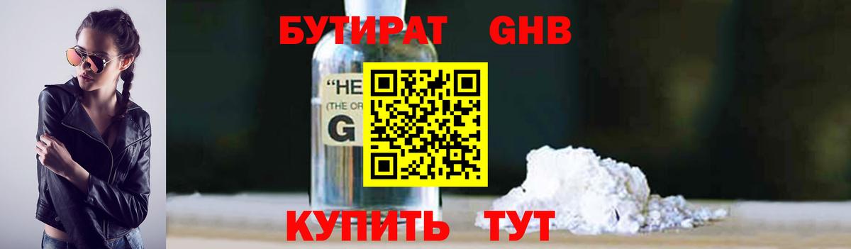 Бутират бутик Ногинск