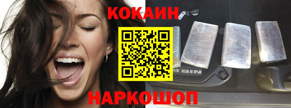 КОКАИН  КОКАИН VHQ  Вход с VPN  Ногинск 
