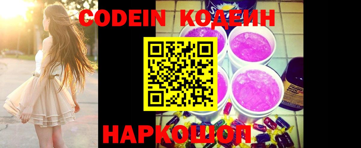 Ногинск  Кодеин напиток Lean (лин)  Кодеиновый сироп Lean Purple Drank  Вход с VPN 