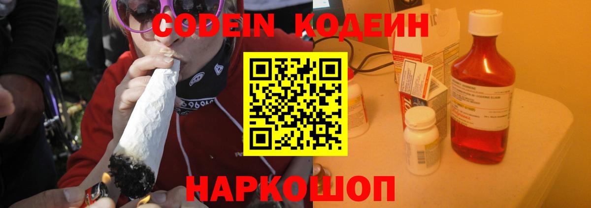 Кодеиновый сироп Lean Purple Drank Ногинск