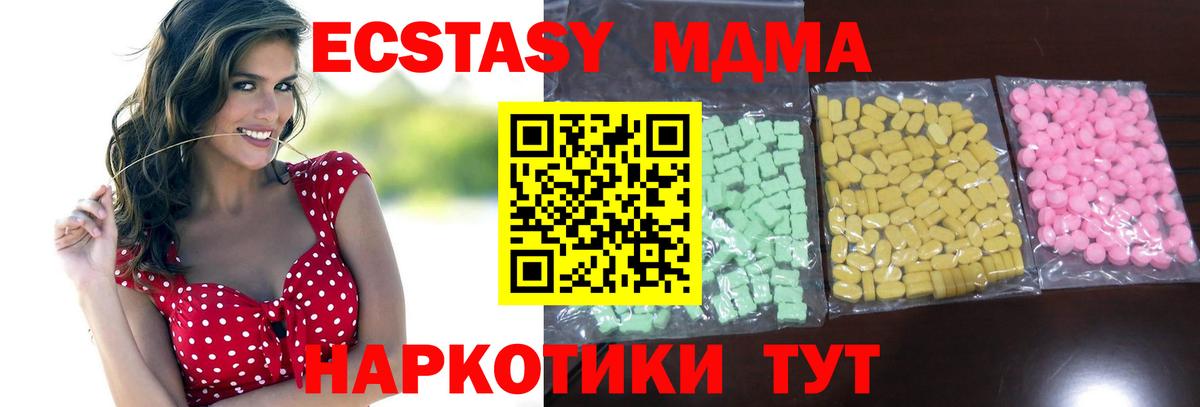 Экстази 280мг Ногинск