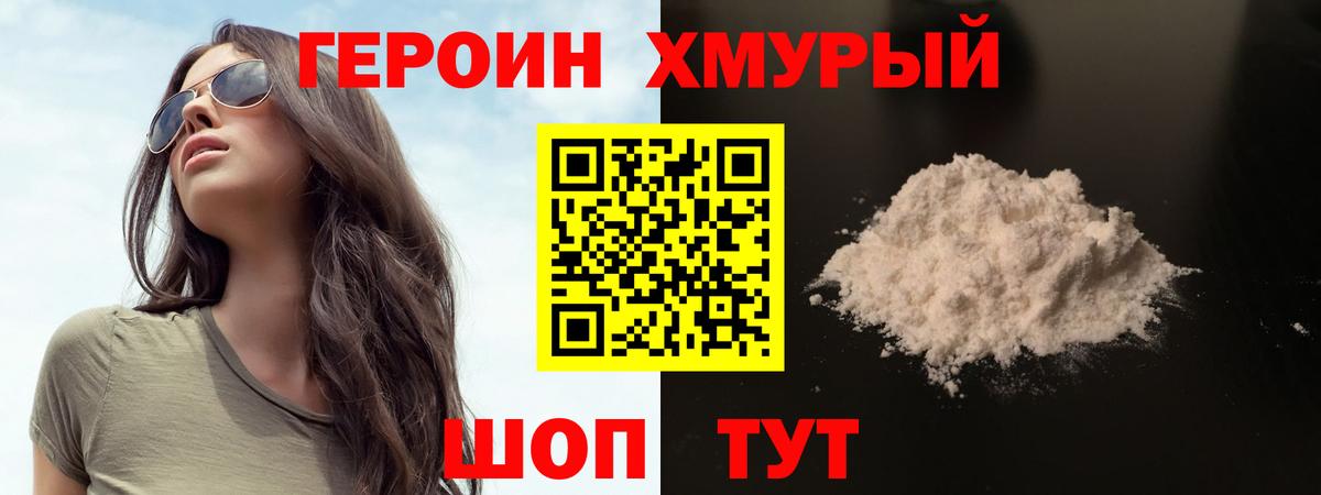 Героин хмурый  Вход с VPN  Ногинск 