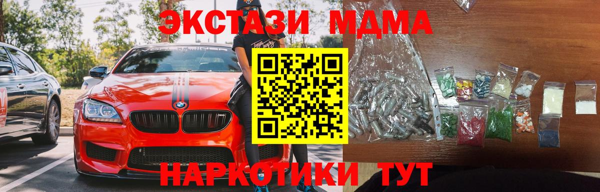 МДМА кристаллы  МДМА кристаллы  Вход с VPN  Ногинск 