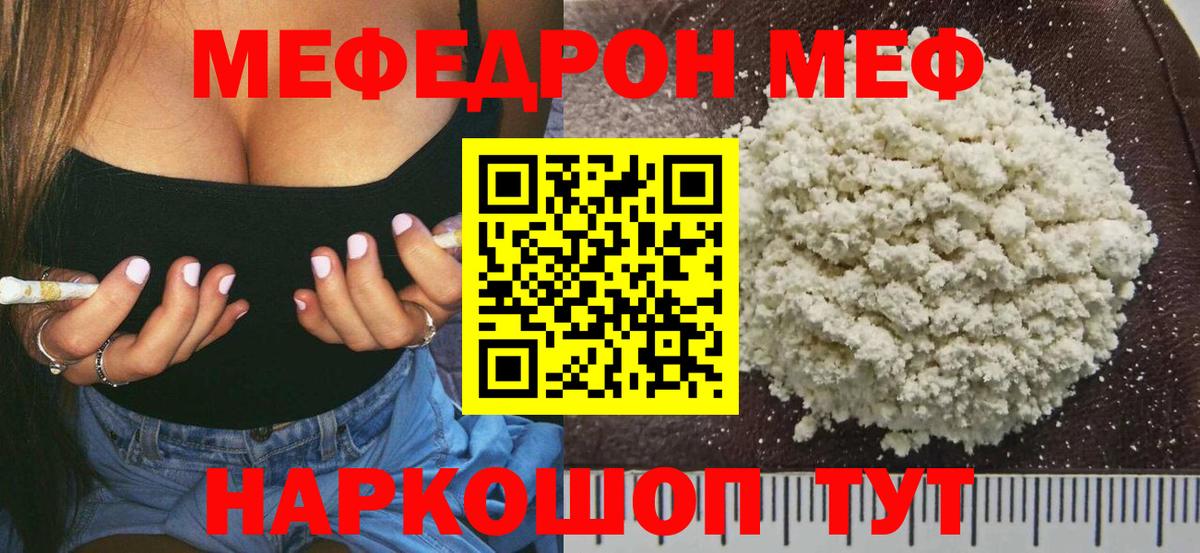 Мефедрон mephedrone  Вход с VPN  Ногинск 