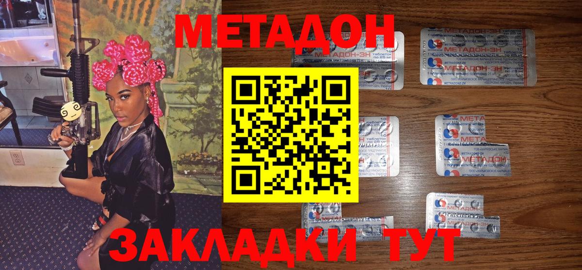 МЕТАДОН мёд  Вход с VPN  МЕТАДОН methadone  Ногинск 