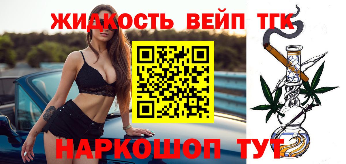 ТГК вейп Ногинск